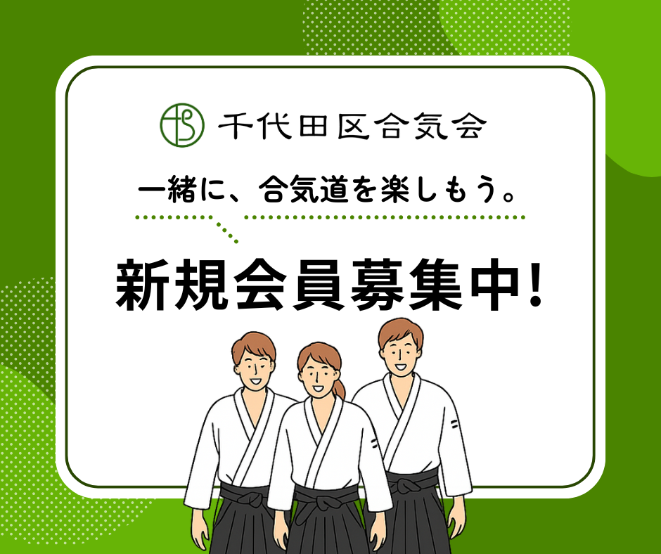 新規会員募集中